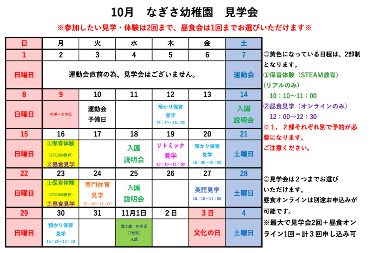 なぎさ幼稚園見学会日程